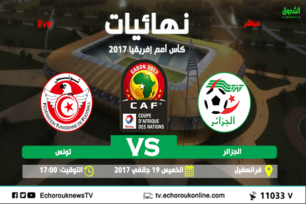 بالفيديو.. مباراة الجزائر-تونس.. تغطية مباشرة