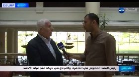 لقاء خاص: عزام الأحمد / رئيس الوفد المفاوض في القاهرة والقيادي في حركة فتح