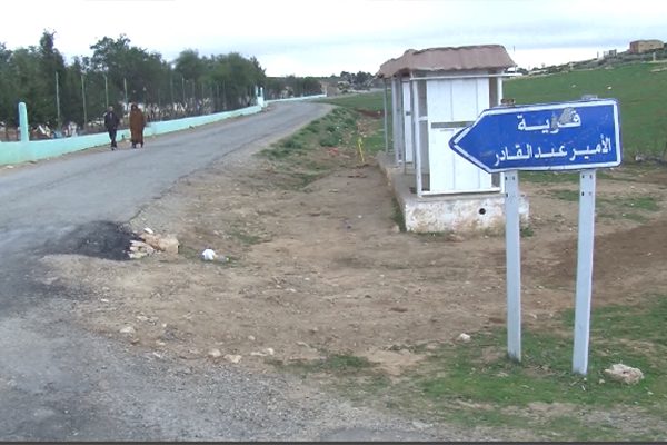 معسكر: قرية الأمير عبد القادر.. معاناة في عقر دار مؤسس الدولة الجزائرية