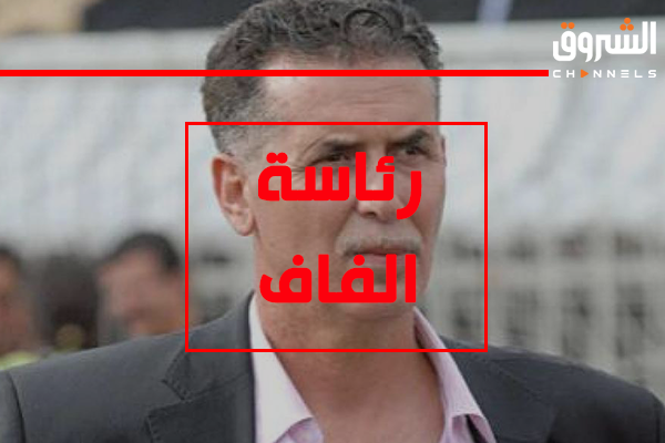 سرار يعلن رسميا ترشحه لرئاسة الفاف