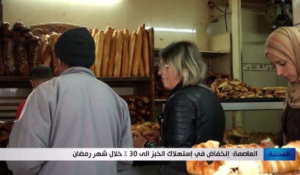 العاصمة: إنخفاض في إستهلاك الخبز إلى 30 بالمئة خلال شهر رمضان