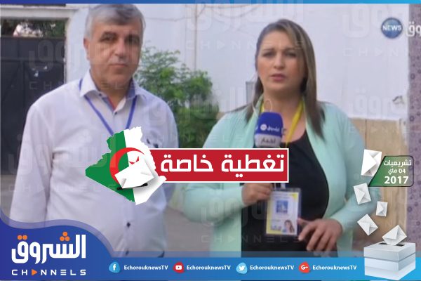 تشريعيات 2017: إنطلاق عملية الإقتراع في ولاية الجزائر العاصمة