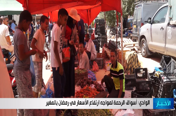 الوادي: أسواق الرحمة لمواجهة ارتفاع الأسعار في رمضان بالمغير