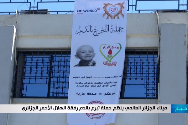 ميناء الجزائر العالمي ينظم حملة تبرع بالدم رفقة الهلال الأحمر الجزائري