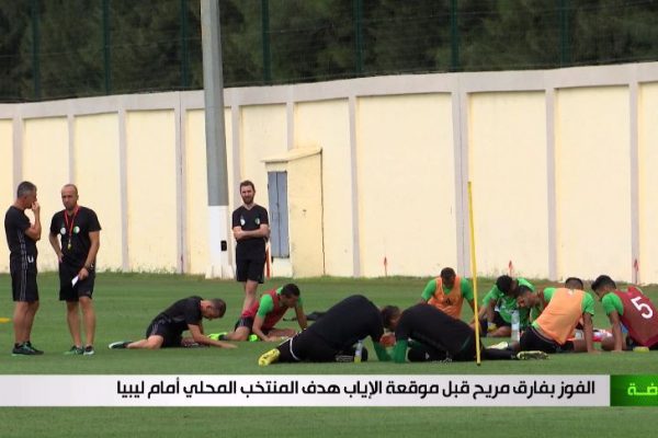 الفوز بفارق مريح قبل موقعة الإياب هدف المنتخب المحلي أمام ليبيا