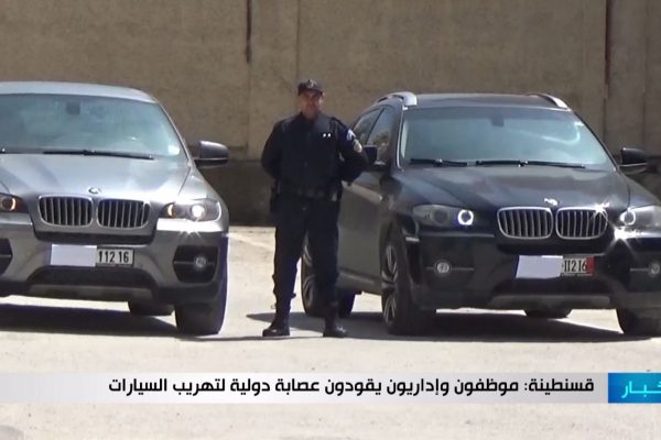قسنطينة: موظفون وإداريون يقودون عصابة دولية لتهريب السيارات (فيديو)