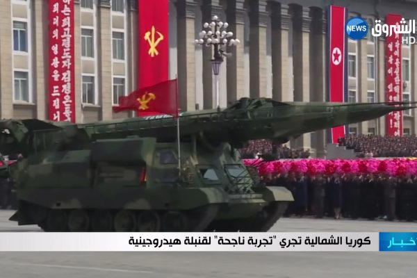 كوريا الشمالية تجري “تجربة ناجحة” لقنبلة هيدروجينية