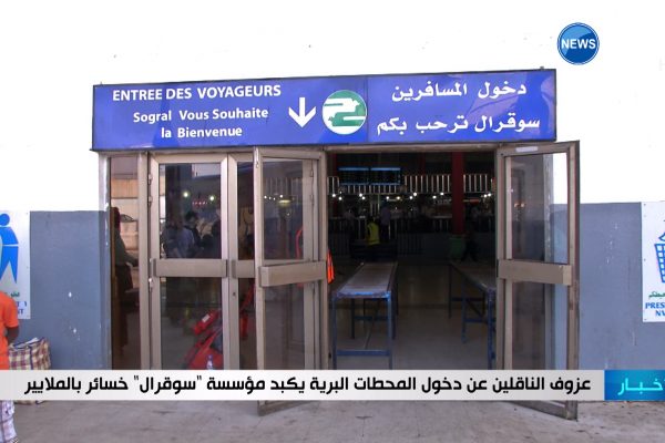 عزوف الناقلين عن دخول المحطات البرية يكبد مؤسسة “سوقرال” خسائر بالملايير