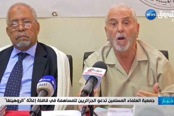 جمعية العلماء المسلمين تدعو الجزائريين للمساهمة في قافلة إغاثة “الروهينغا”