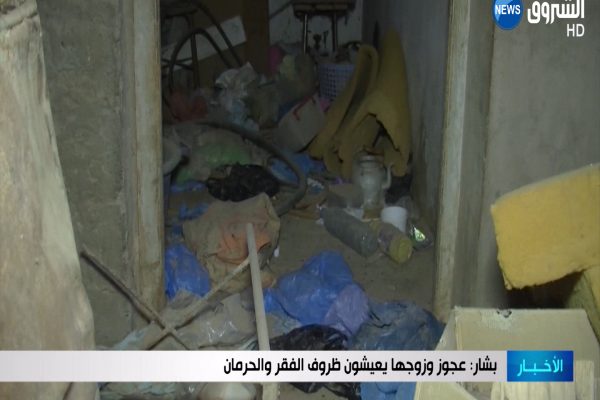 بشار: عجوز وزجها يعيشون ظروف الفقر والحرمان