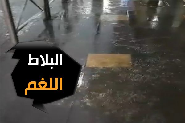 فايسبوكيون يصفون بلاط الأرصفة في الجزائر بـ “حقول الألغام”!