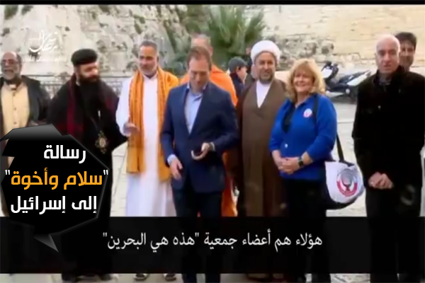أول زيارة لوفد بحريني رسمي إلى إسرائيل لإيصال رسالة “سلام وأخوة”!