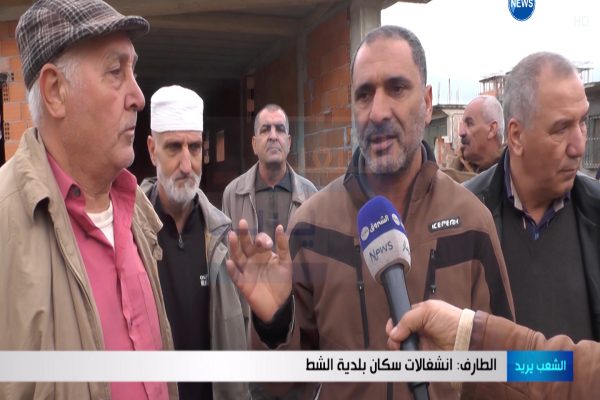 الطارف: انشغالات سكان بلدية الشط