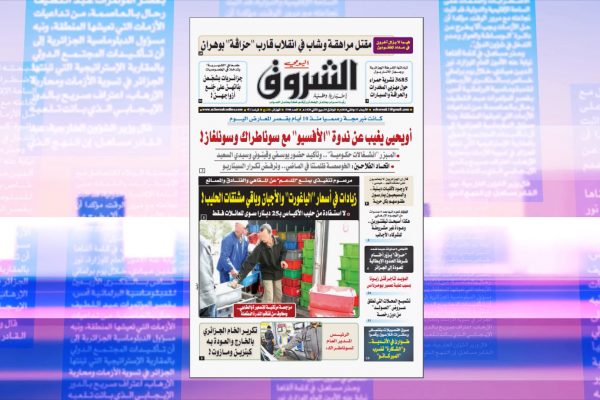 الجزائرية جريدة الشروق الشروق أونلاين