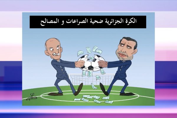كاريكاتير.. محفوظ قرباج و خير الدين زطشي