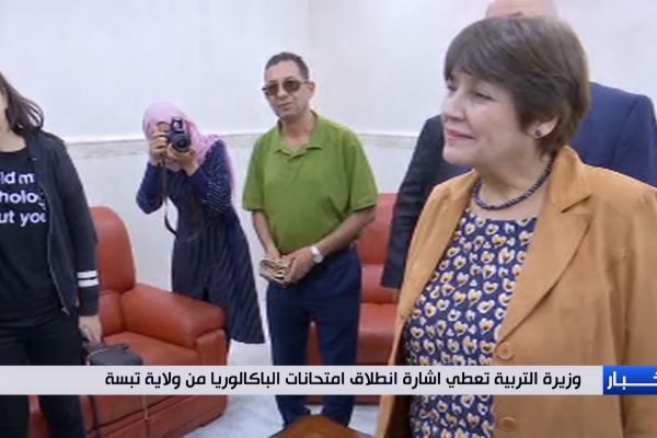 وزيرة التربية تعطي اشارة انطلاق امتحانات الباكالوريا من ولاية تبسة