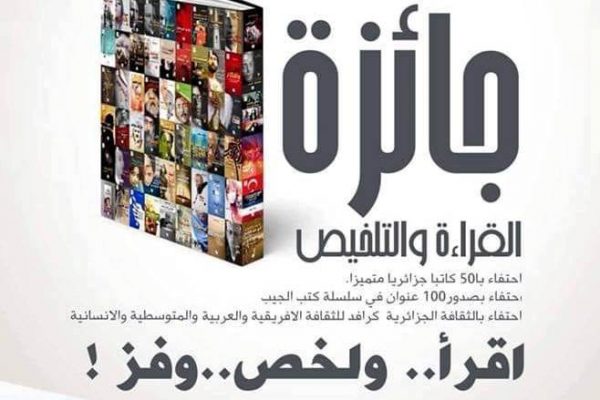 “الوطن اليوم” تطلق أوّل مسابقة لـ “القراءة” في الجزائر