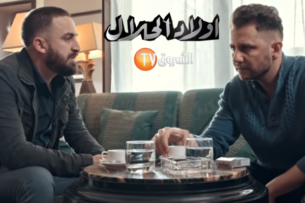 “الشروق tv” تعيد بث مسلسل “أولاد الحلال”.. نجاح مستمر !