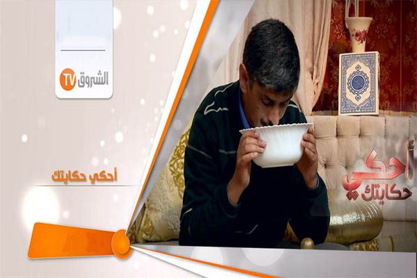 الشيخ بلحمر في “أحكي حكايتك” متطوعا لعلاج الطفل إسلام