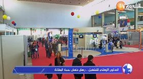الصالون الوطني للتشغيل.. رهان خفض نسبة البطالة
