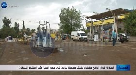 تيبازة / قرار إداري يقضي بغلق محطة بنزين في حمر العين يثير إستياء السكان