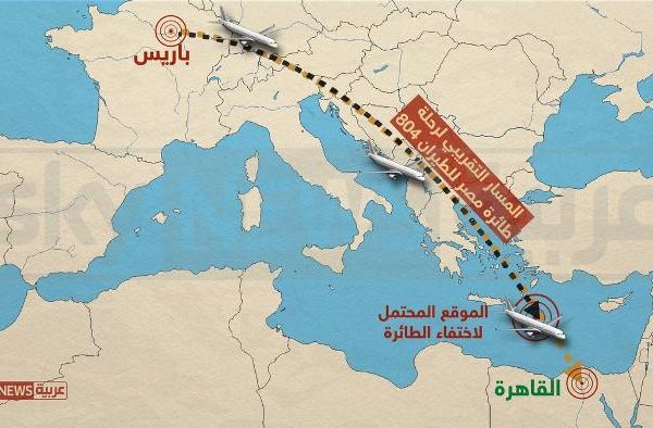 اختفاء طائرة مصرية أثناء رحلتها من باريس نحو القاهرة وعلى متنها 66 راكبا