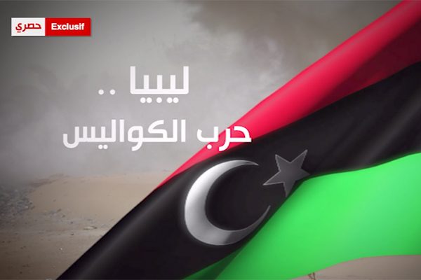 ليبيا…حرب الكواليس