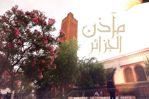 مآذن الجزائر: مسجد ‫‏سيدي الصوفي‬ نور ‫‏بجاية‬ الوهاج