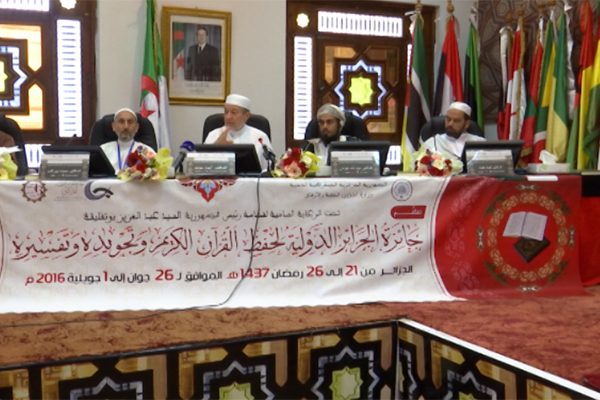 انطلاق جائزة الجزائر الدولية لحفظ القرآن الكريم