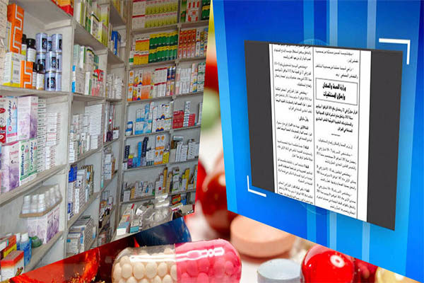 وزارة الصحة تضع قائمة جديدة باسم 357 دواء ممنوع من الاستيراد