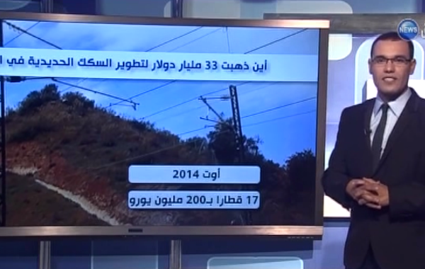 فيديو وال: أين ذهبت 33 مليار دولار لتطوير السكك الحديدية في الجزائر ؟